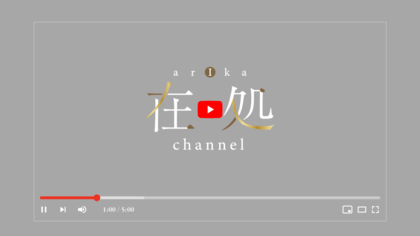 在処《alIka》ちゃんねる