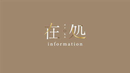 本年もありがとうございました。