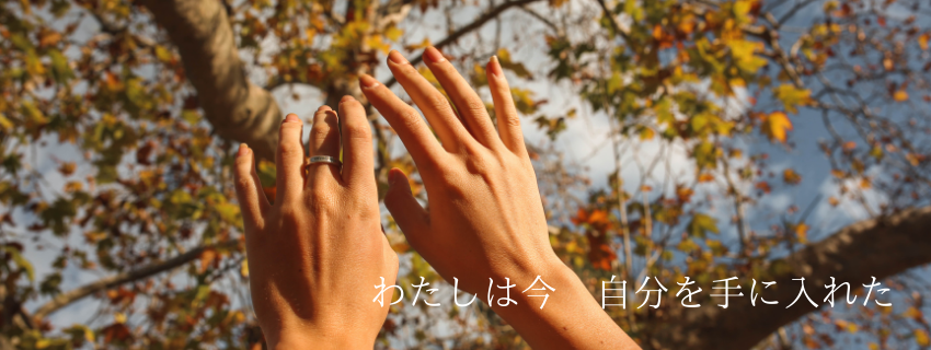 在処は「特別だけど特別じゃなくて、全然特別じゃないのにものすごく特別」な場所
