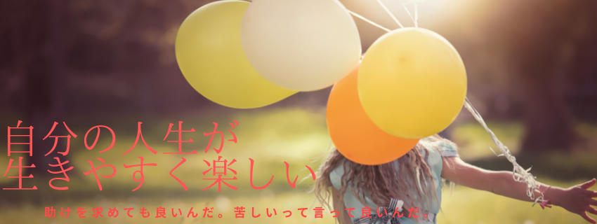 今思うと他人の目ばかり気にして生きていました。