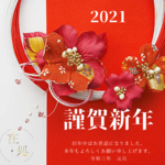 在処が語る2021年