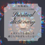 ネガティブな感情こそ　感じなければもったいない