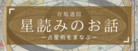 星読みのお話
